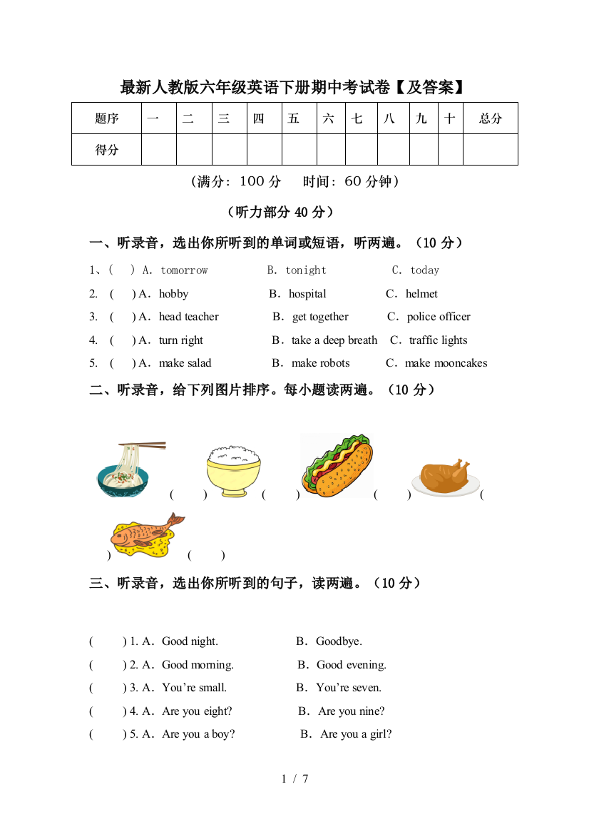 最新人教版六年级英语下册期中考试卷【及答案】