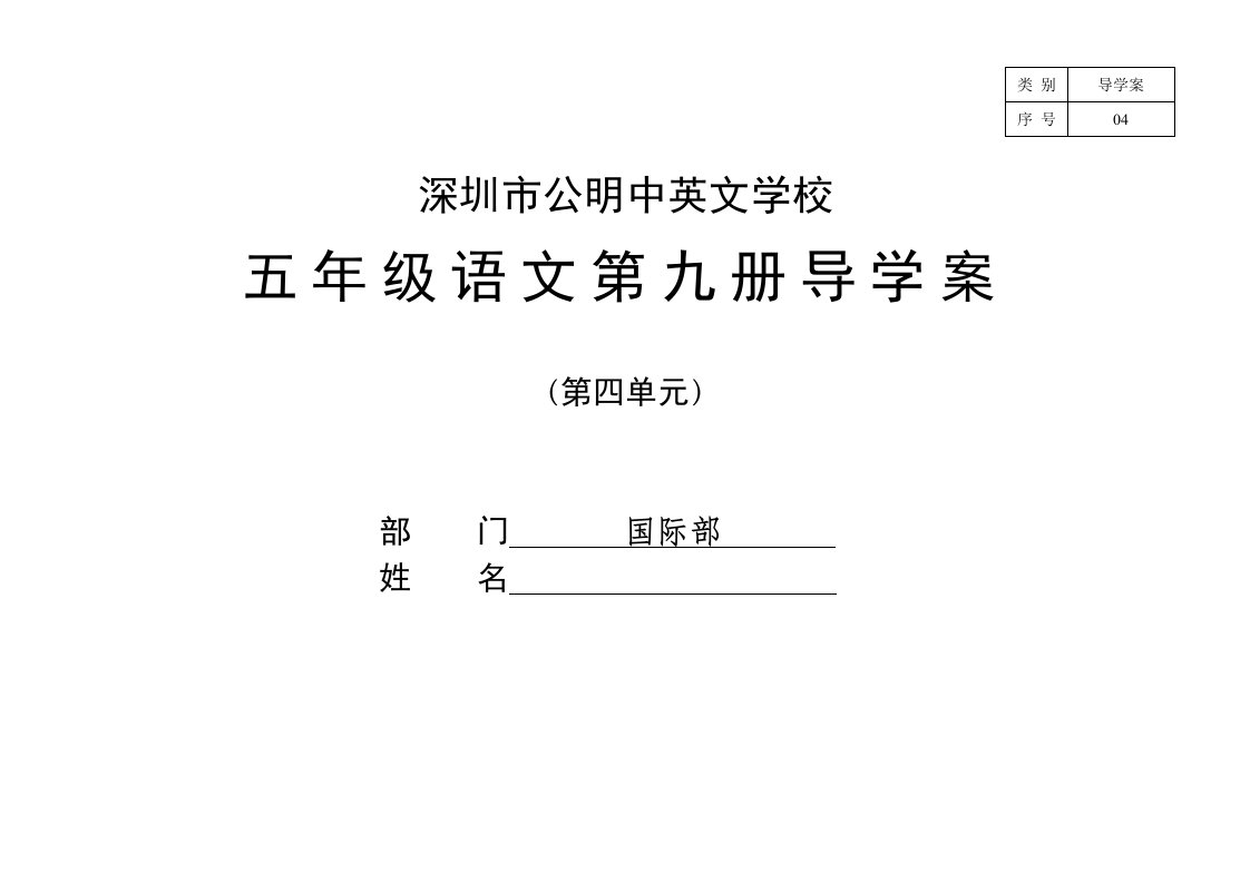 五上第四单元导学案(定稿)