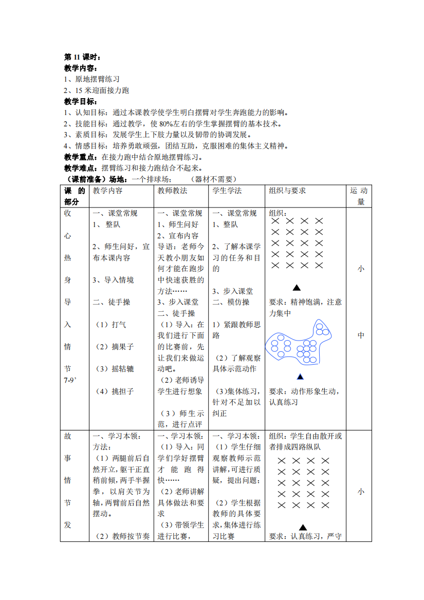 小学体育一年级上册-教学设计-1