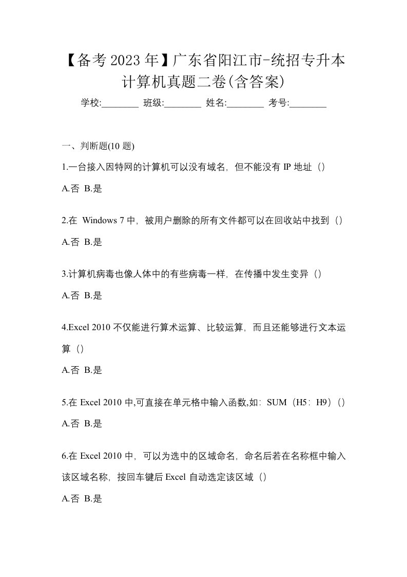 备考2023年广东省阳江市-统招专升本计算机真题二卷含答案