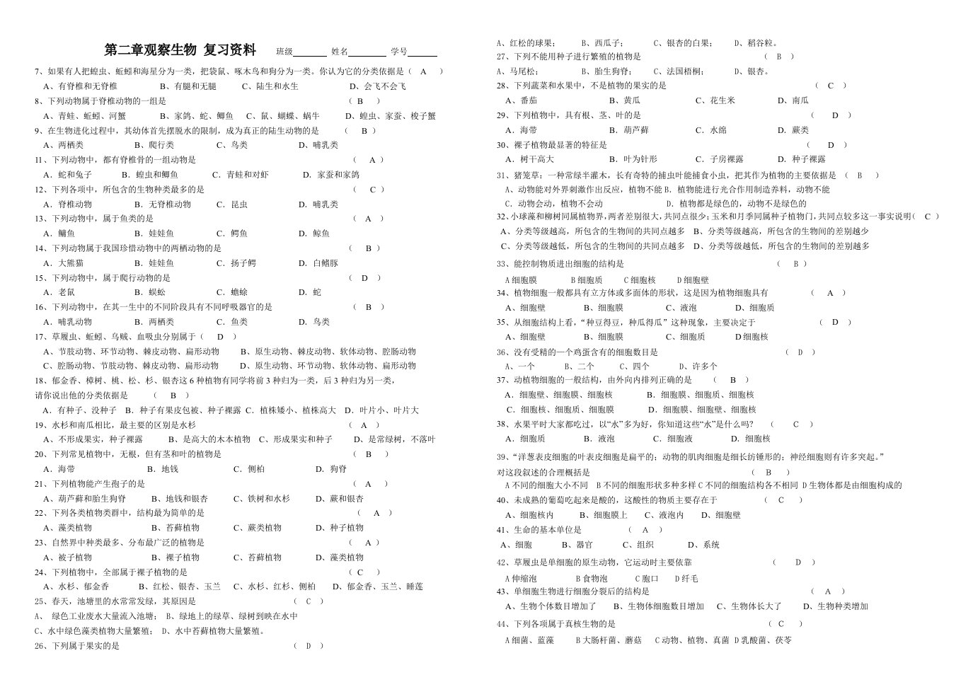 观察生物复习资料