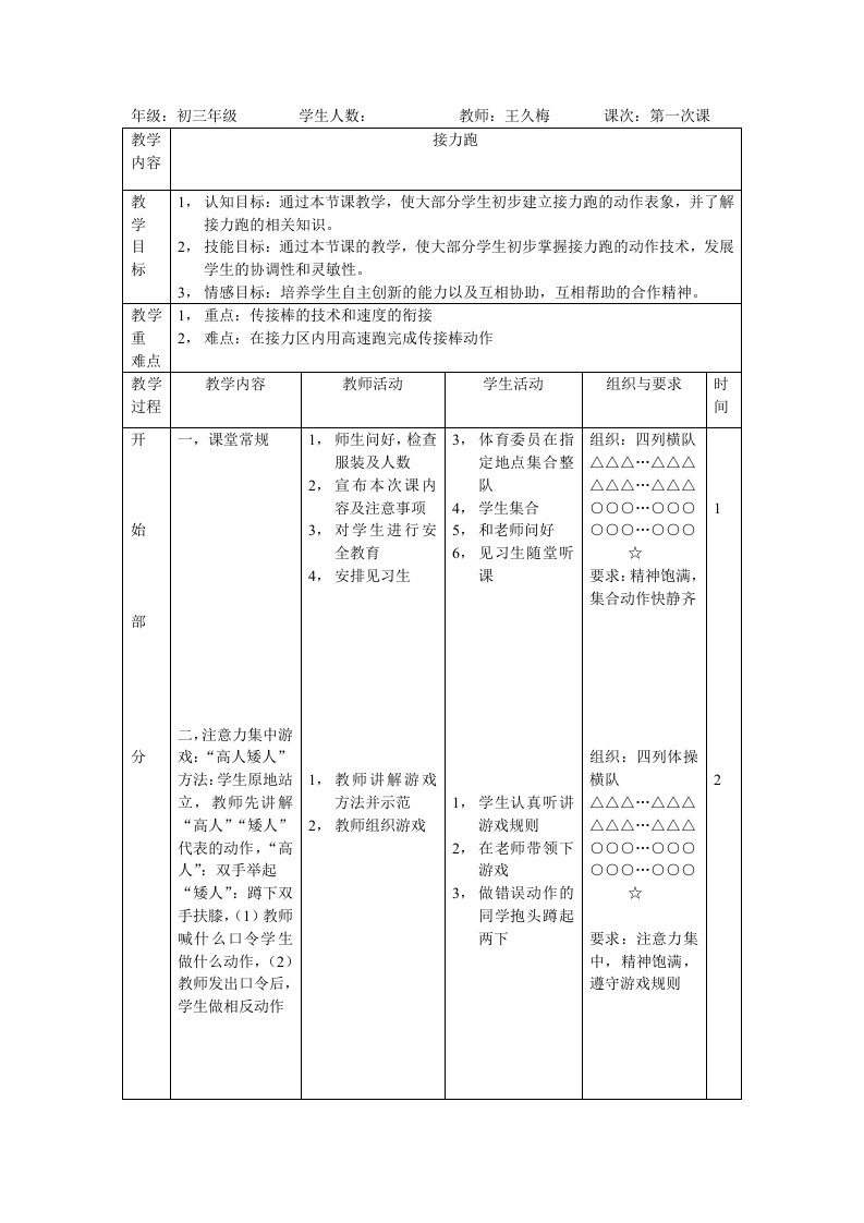 接力跑教案