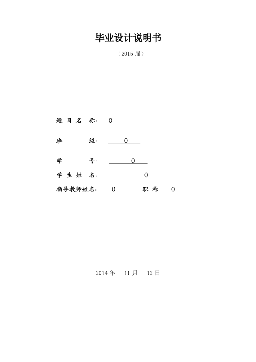 热转印制作人物主题个性杯子毕业论文设计说明书