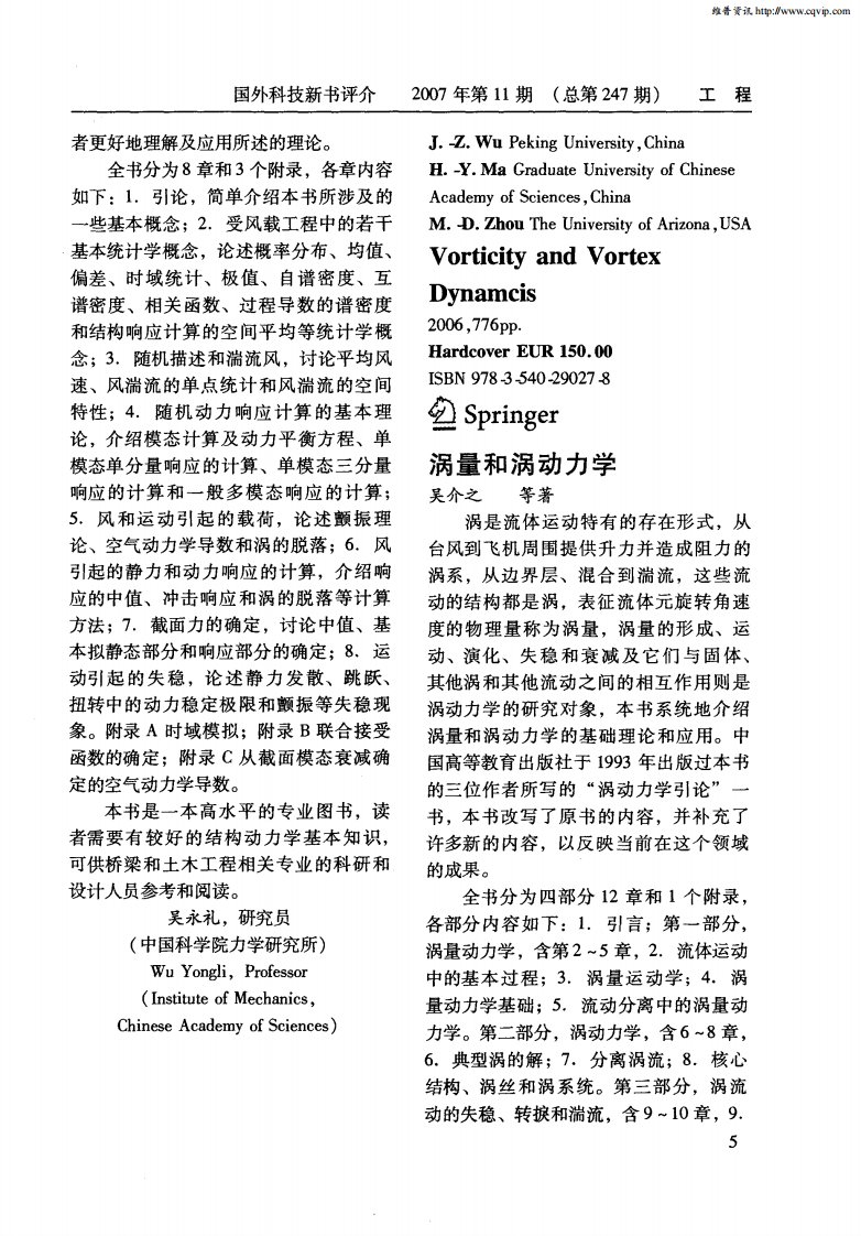 涡量和涡动力学.pdf