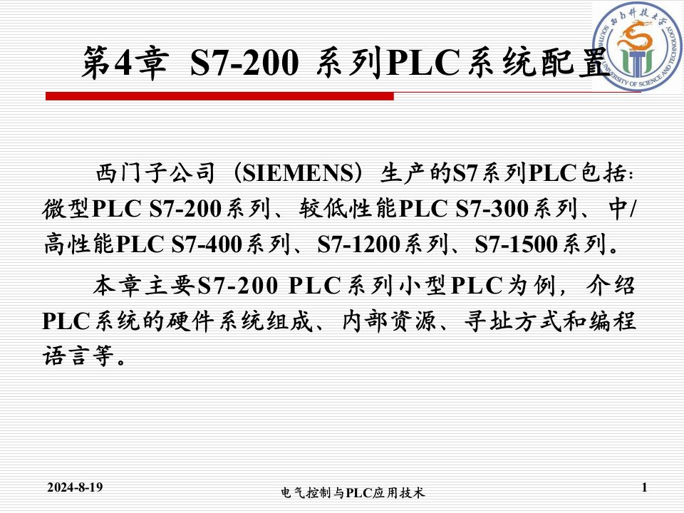 电气控制与plc应用技术教学课件