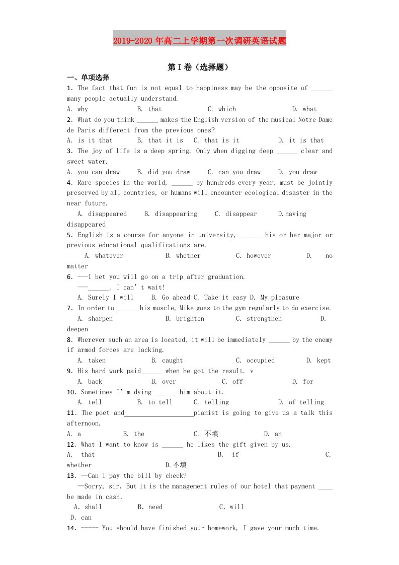 2019-2020年高二上学期第一次调研英语试题