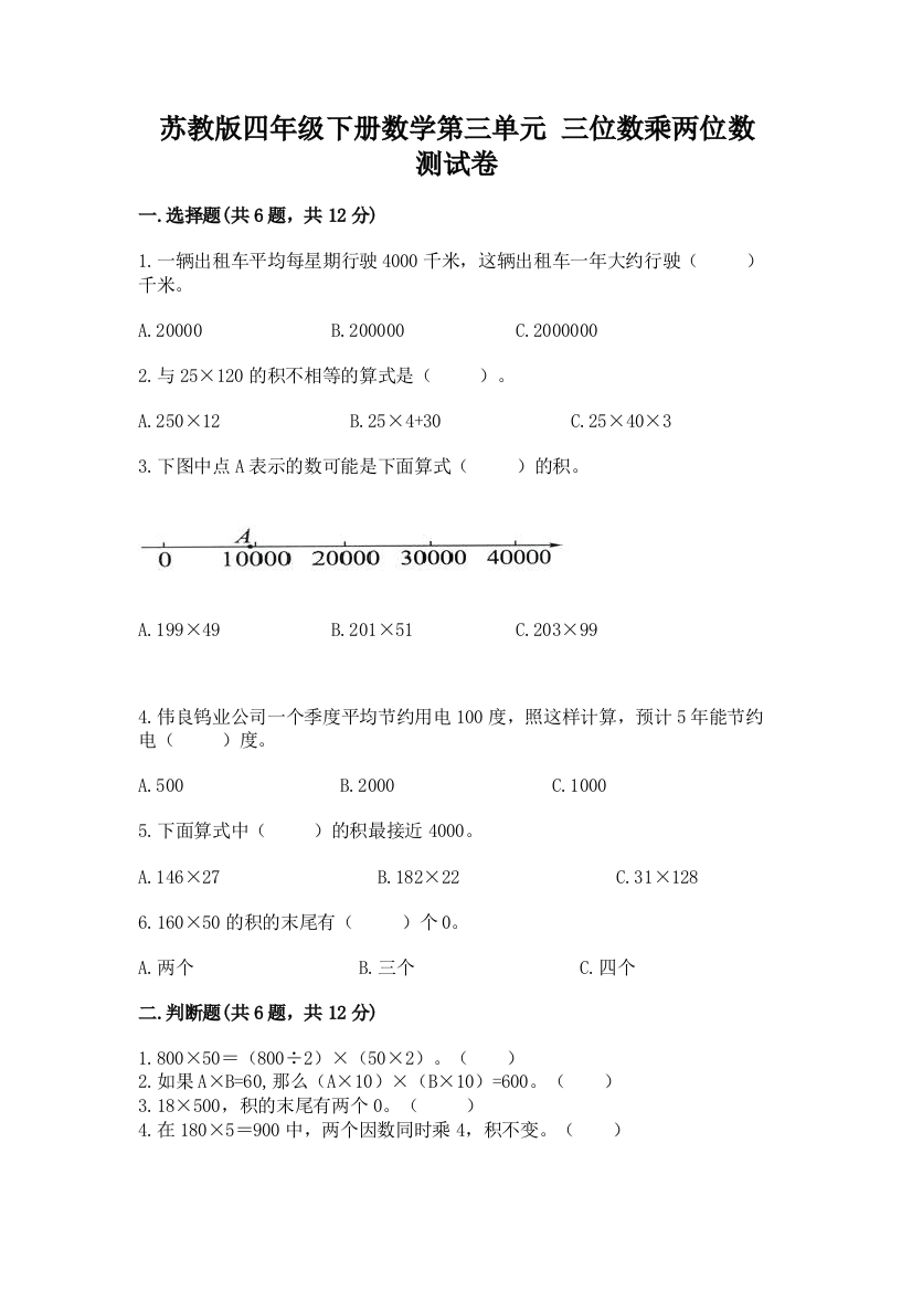 苏教版四年级下册数学第三单元