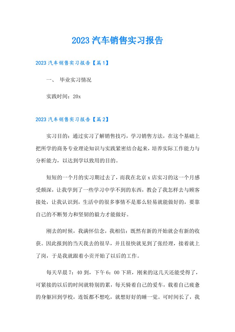 汽车销售实习报告