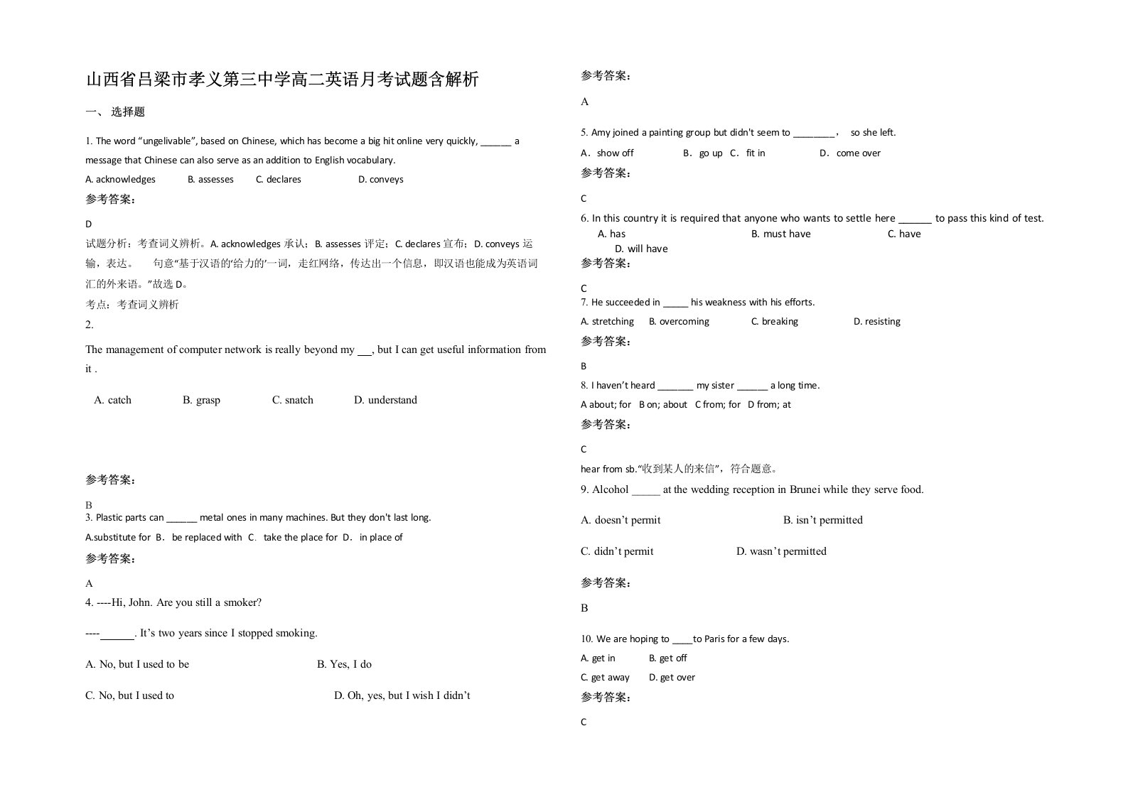 山西省吕梁市孝义第三中学高二英语月考试题含解析