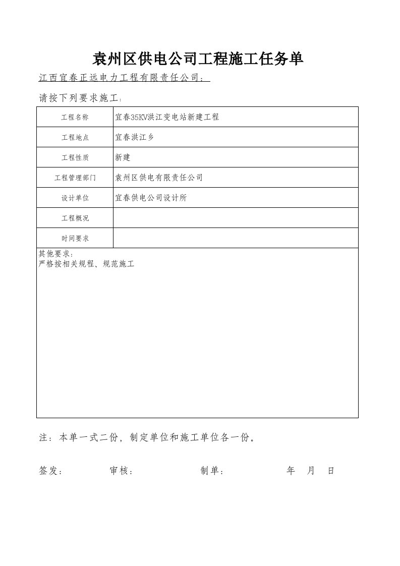 工程施工任务单