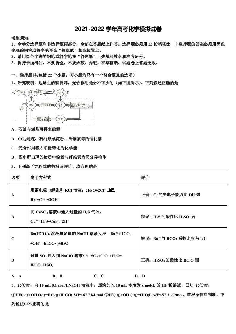 2021-2022学年江苏省南通市启东中学高三下学期联合考试化学试题含解析