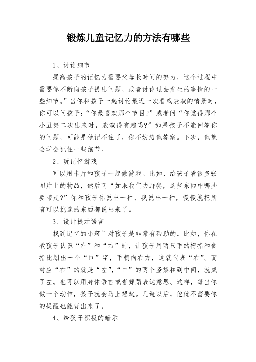 锻炼儿童记忆力的方法有哪些