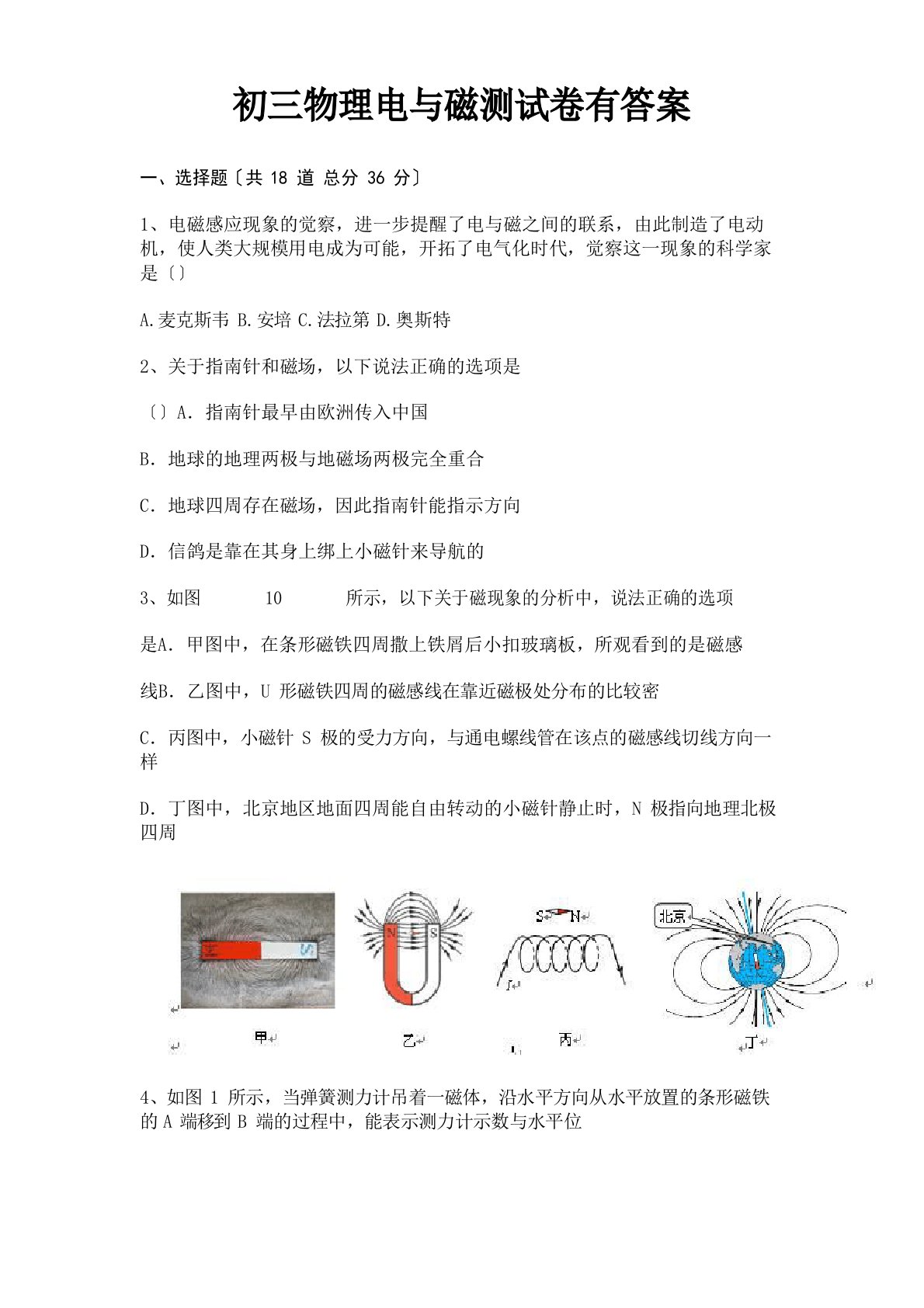 初三物理电与磁测试卷有答案