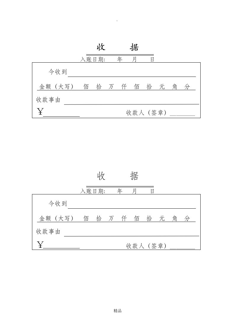 收款单收据单(模板)