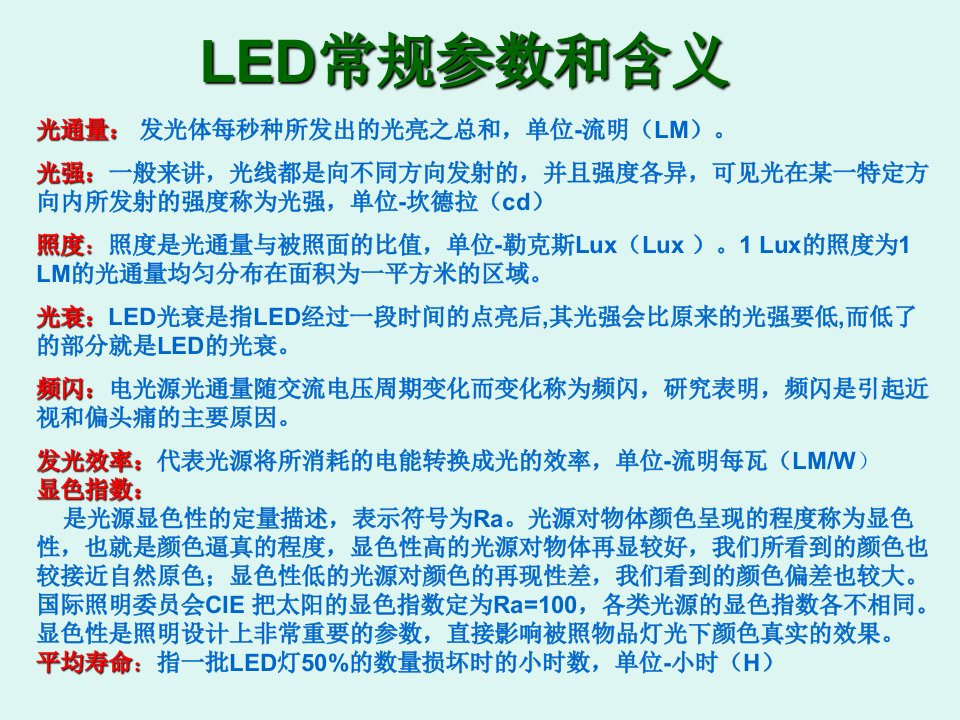 LED日光灯管LED新人必学LEDT5T8T10灯管