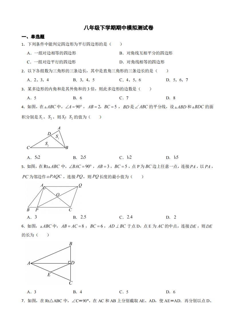 湘教版初中数学八年级下学期期中模拟测试卷及答案