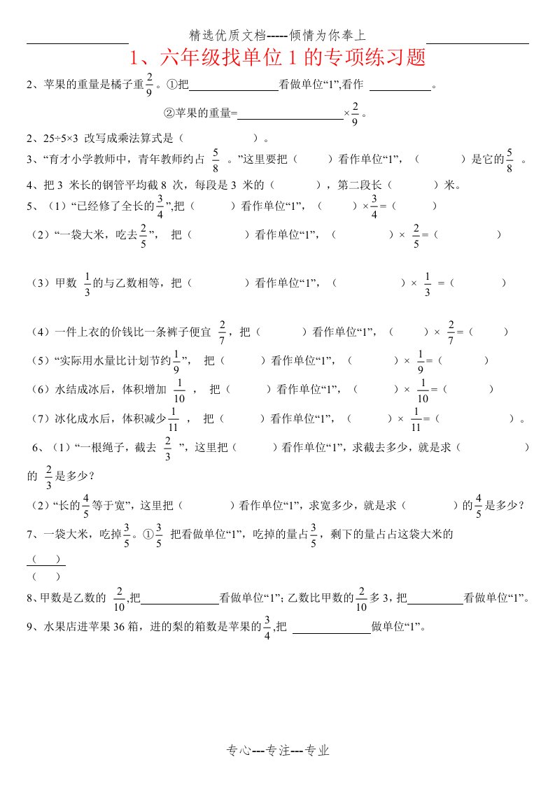 六年级找单位1的专项练习题(共1页)