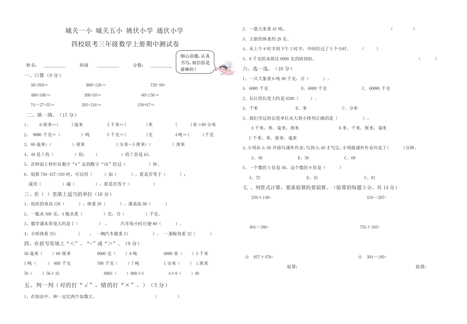 通伏小学四校联考2014年三年级上数学期中测试卷