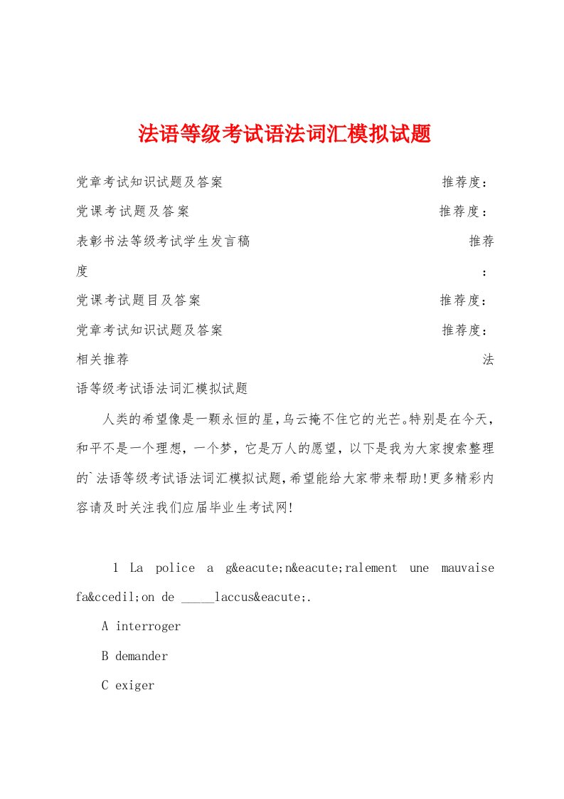 法语等级考试语法词汇模拟试题