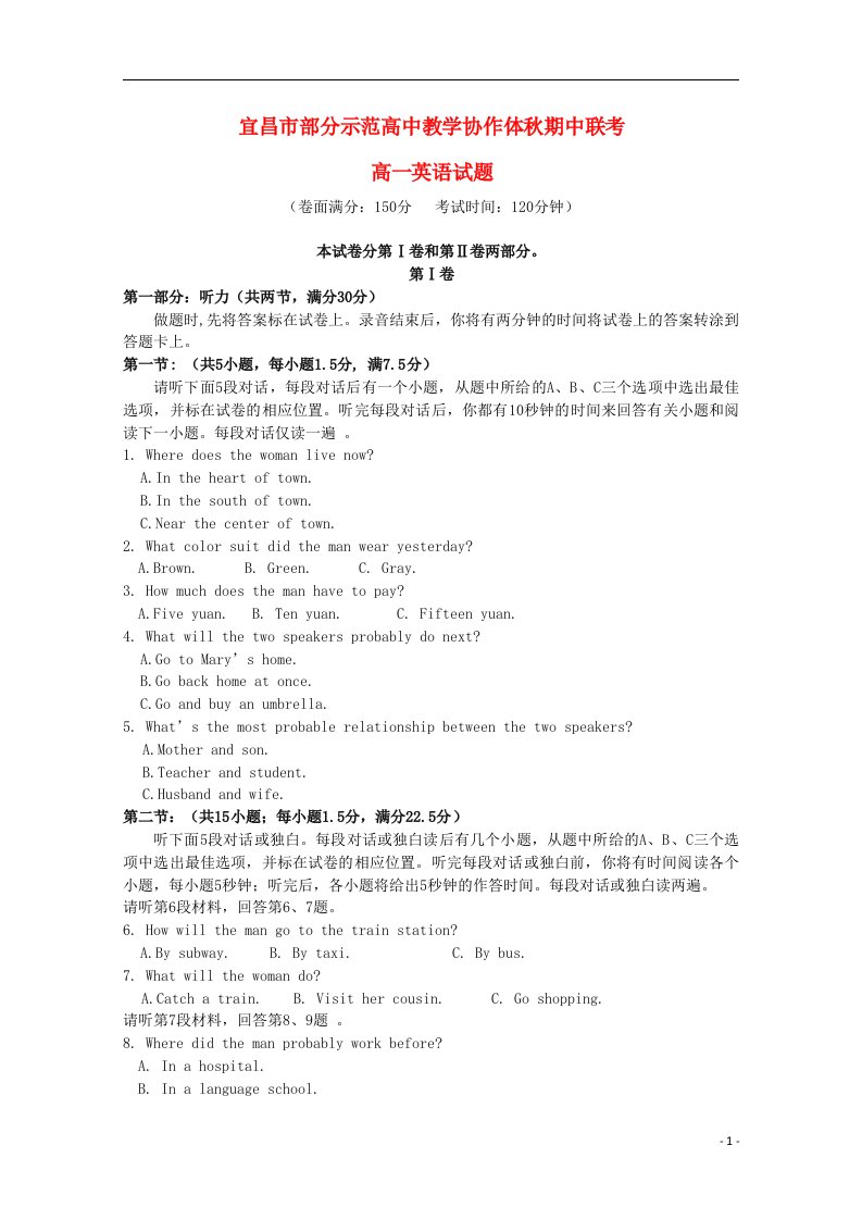 湖北省宜昌市部分示范高中教学协作体高一英语上学期期中试题