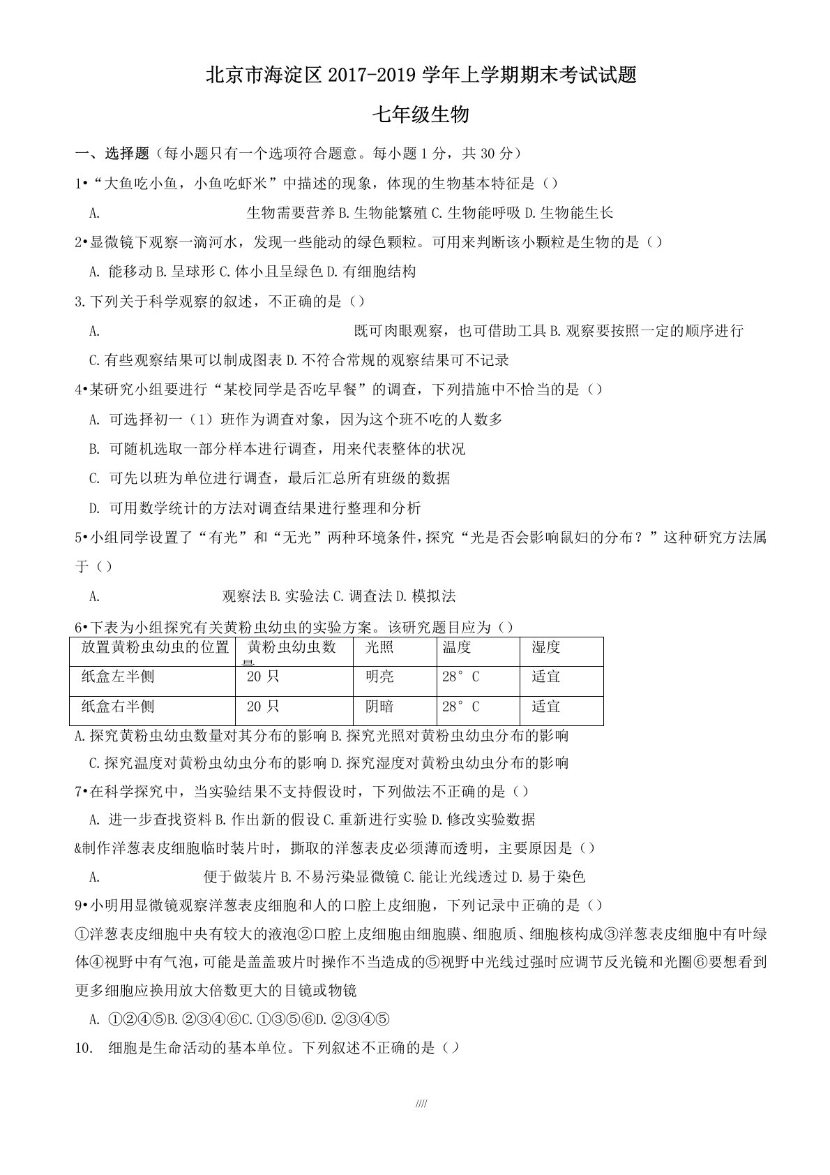 最新精选新人教版北京市海淀区2019-2020学年七年级生物上学期期末考试试题(有答案)(加精)