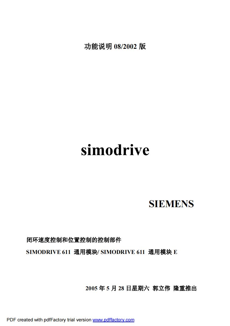 《西门子(SIEMENS)SIMODRIVE