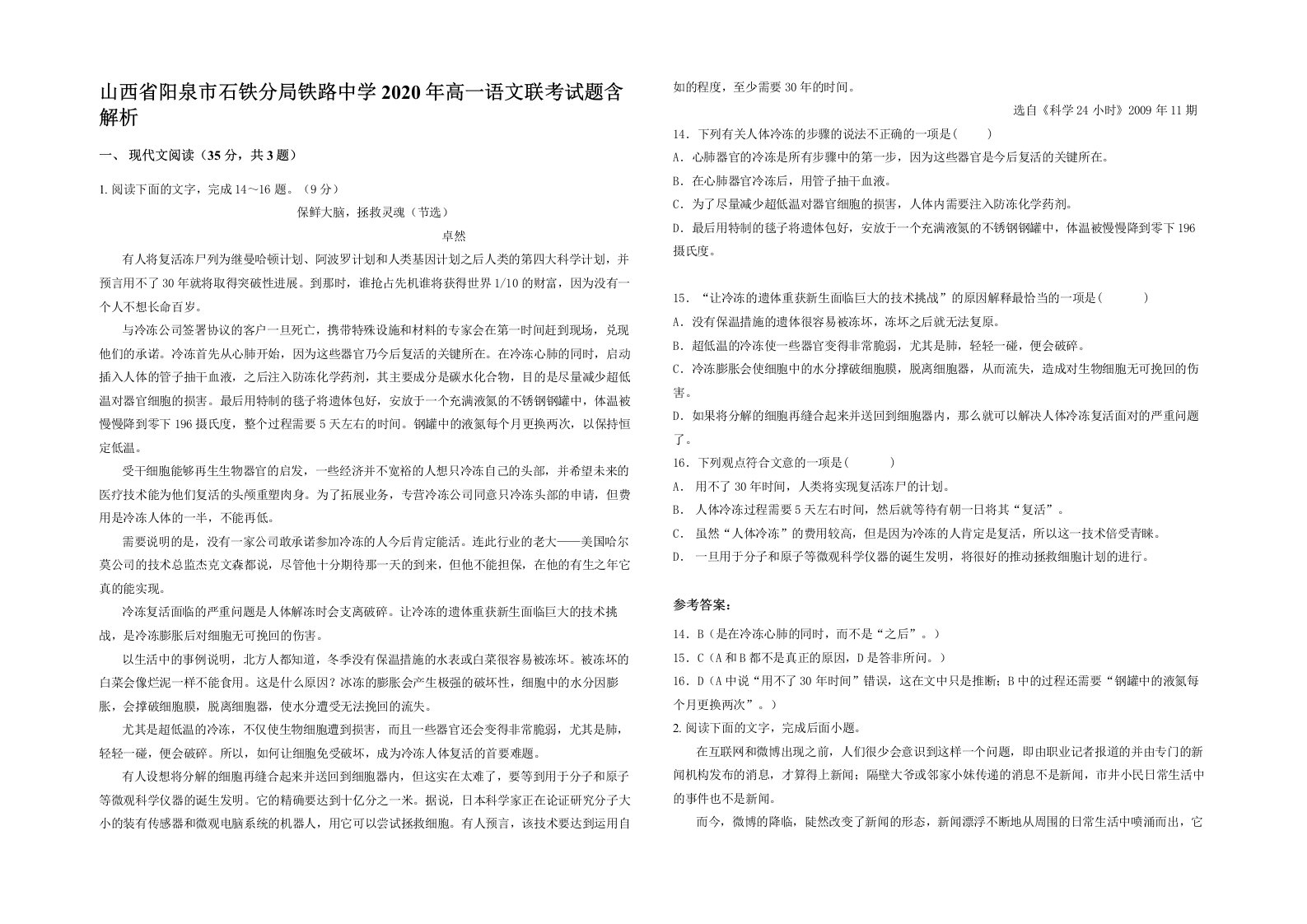 山西省阳泉市石铁分局铁路中学2020年高一语文联考试题含解析