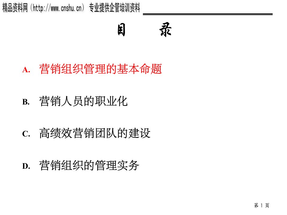 医疗企业如何打造高绩效的营销组织