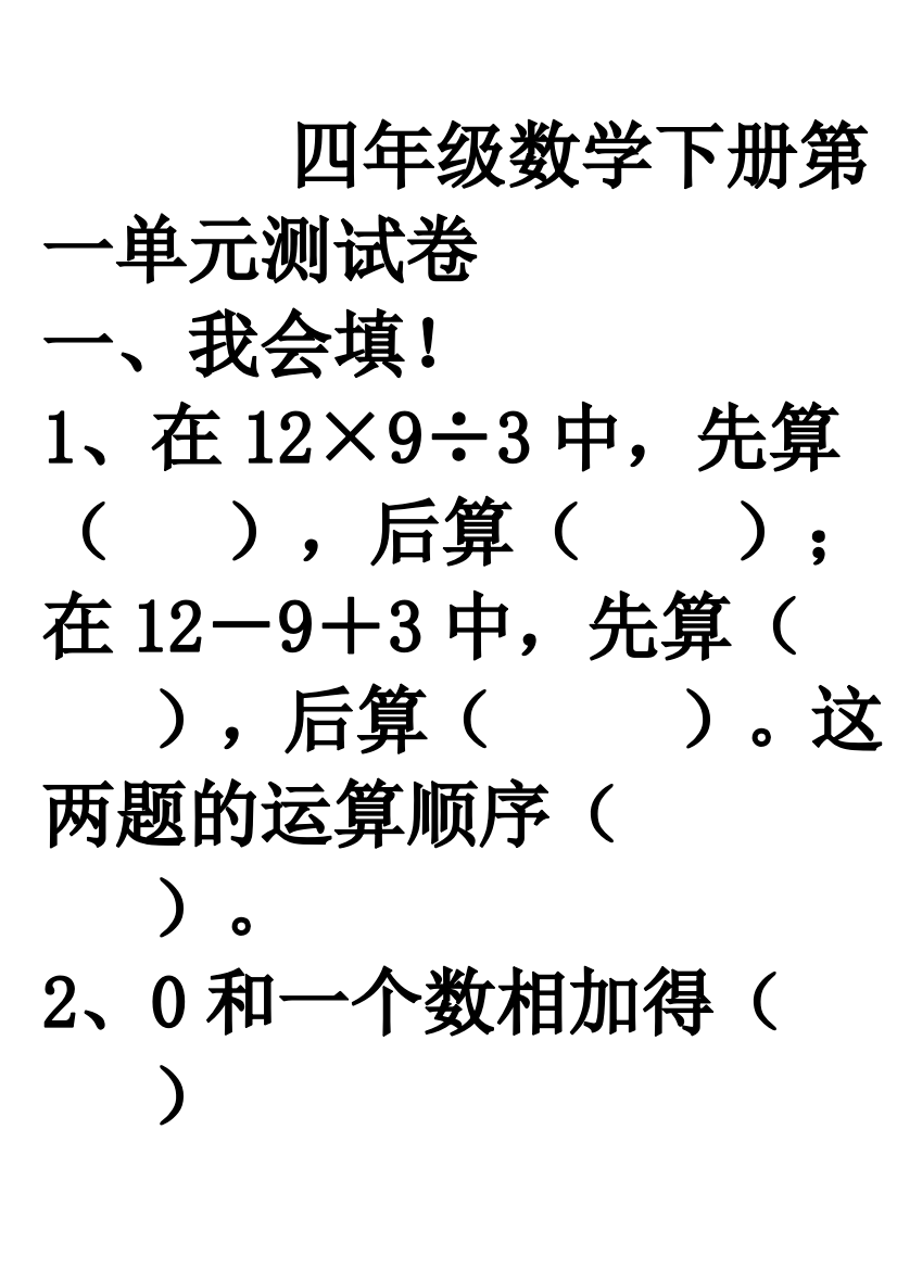 四年级数学下册第一单元测试卷附答案