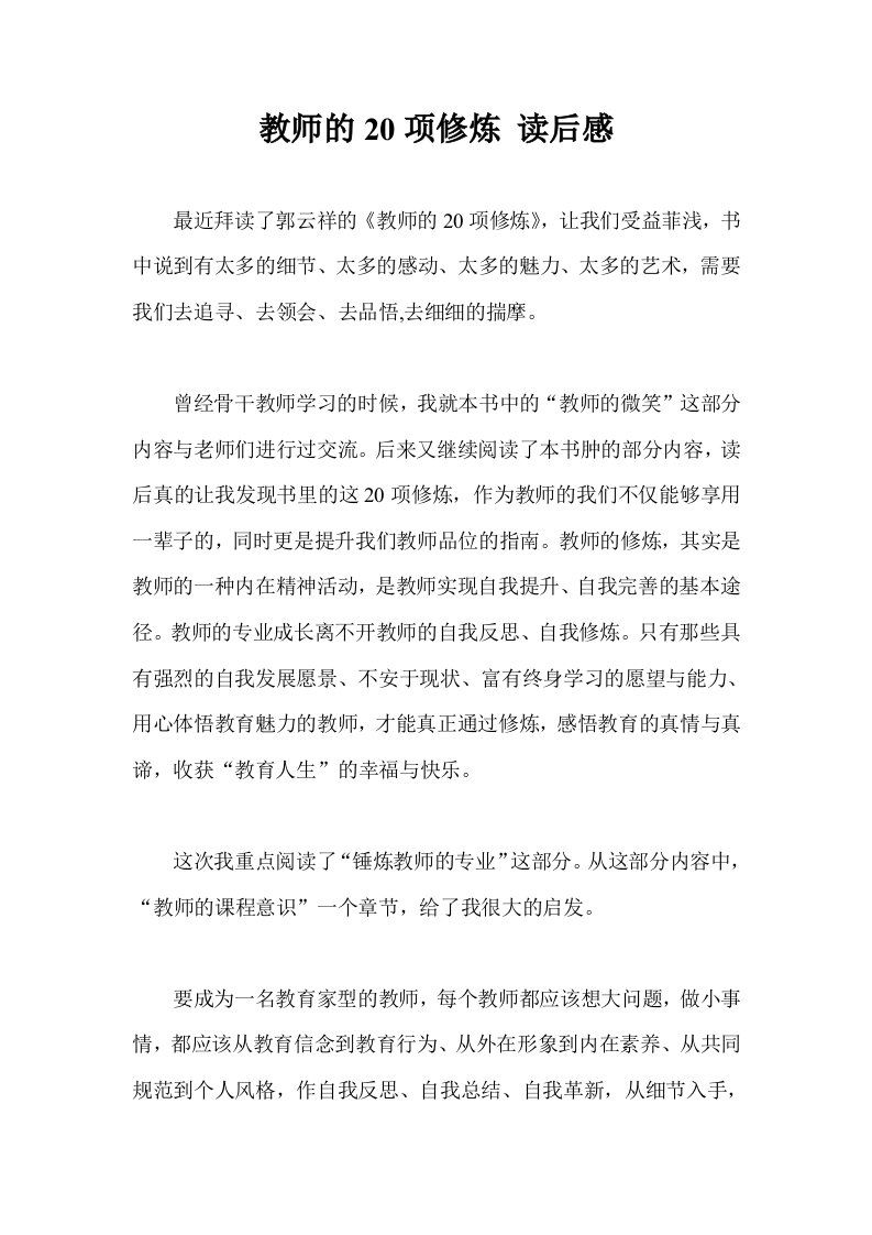 教师的20项修炼