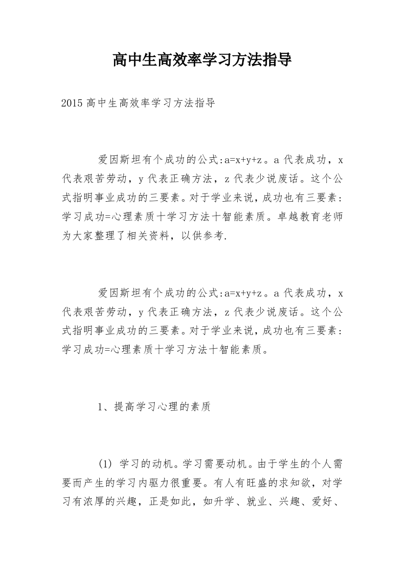 高中生高效率学习方法指导_1