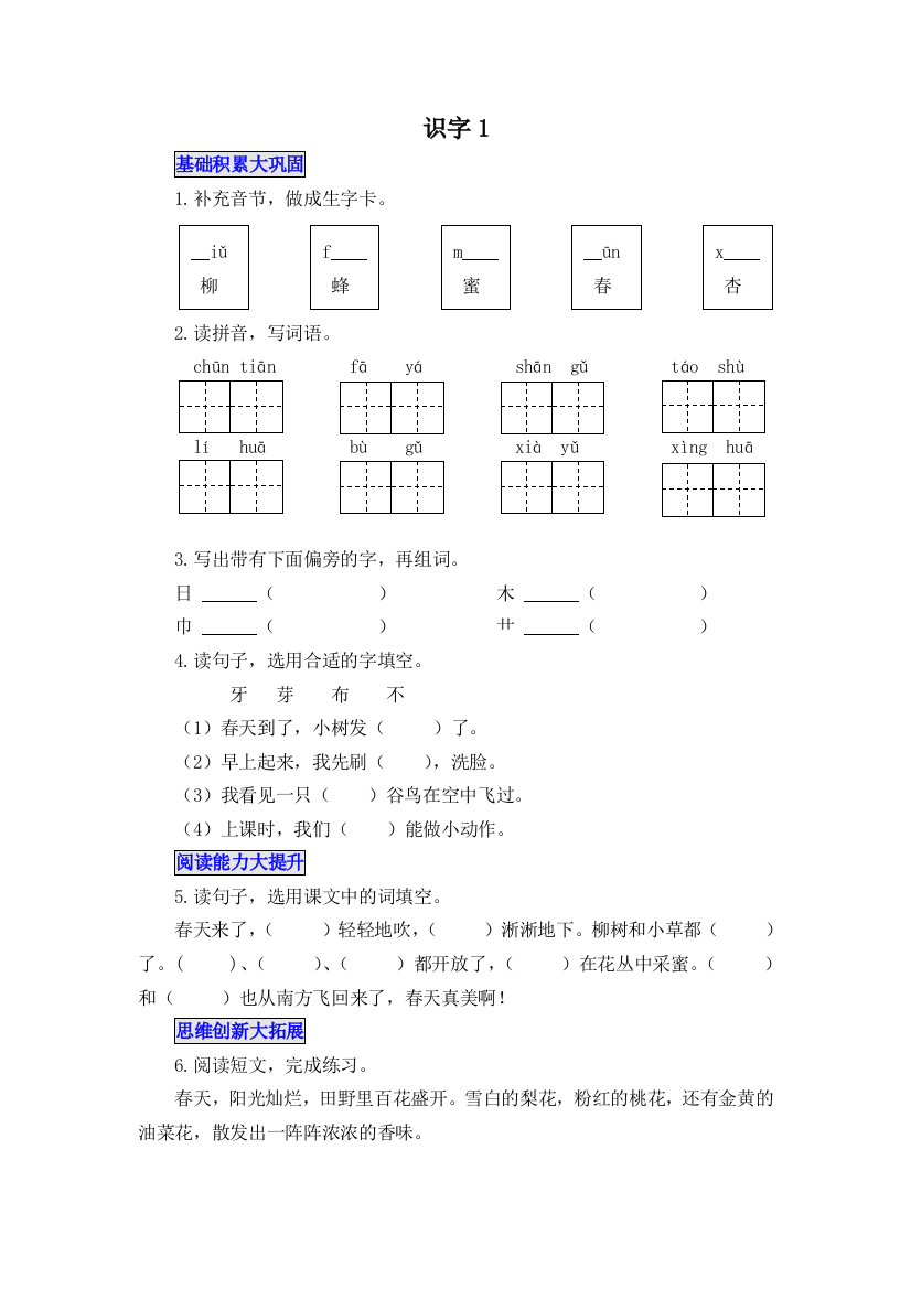 一年级下册《识字1》作业测评