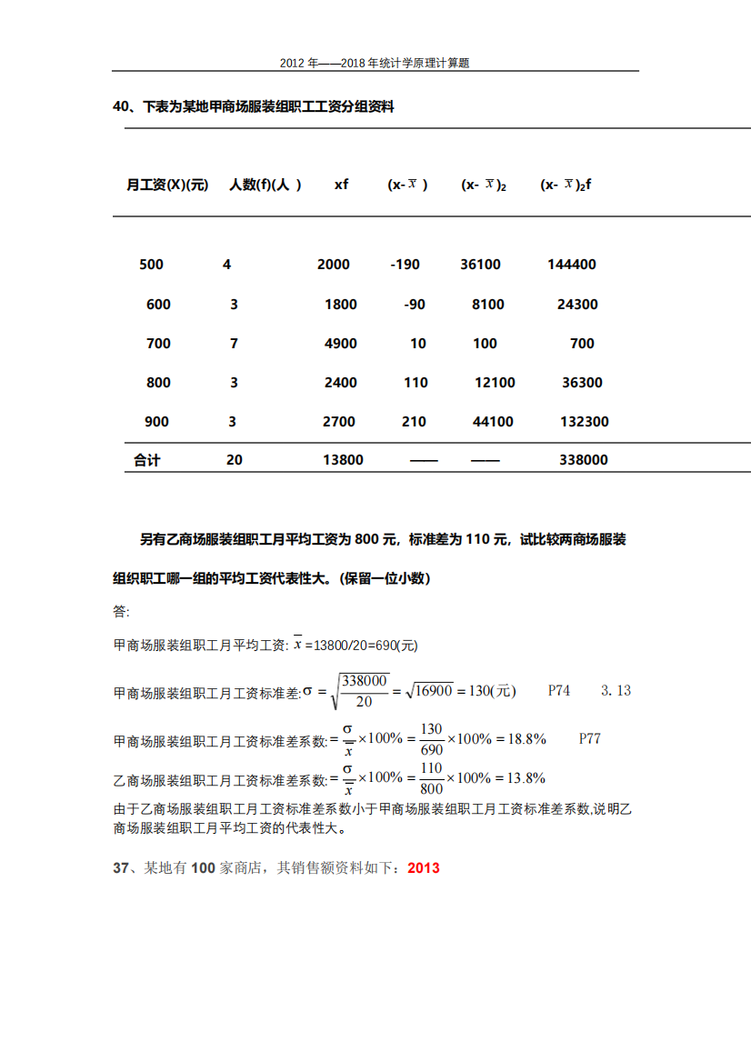 自考会计2012年——2018年00974统计学原理真题计算题