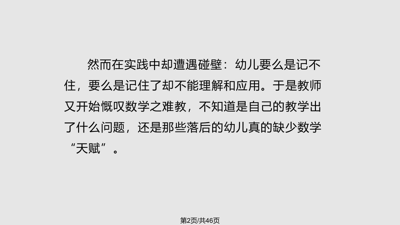 学前儿童数学教育的意义及任务