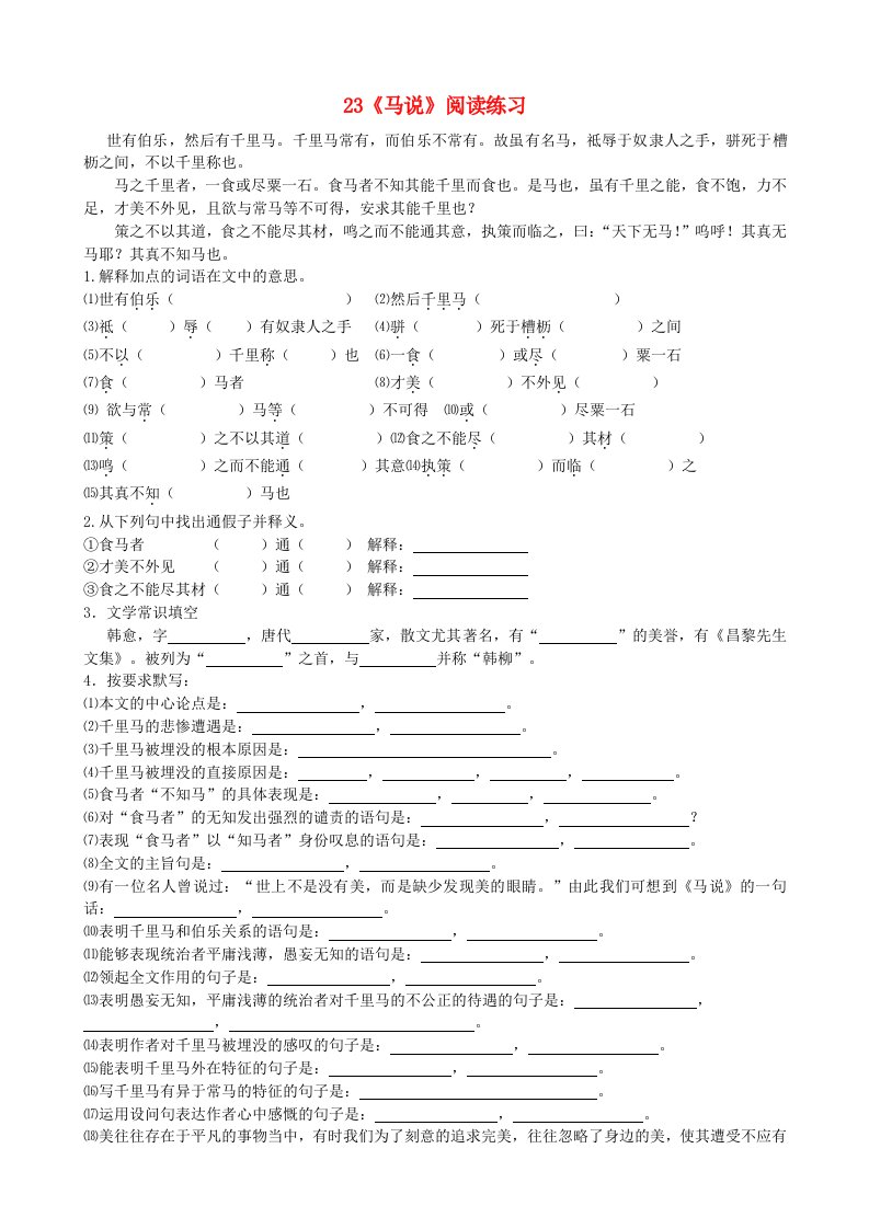 湖南省祁阳县浯溪镇二中八年级语文下册