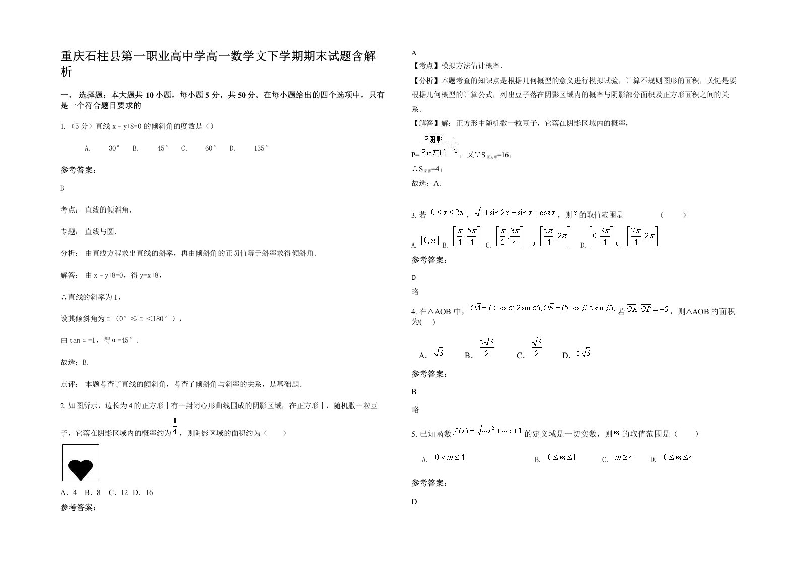 重庆石柱县第一职业高中学高一数学文下学期期末试题含解析