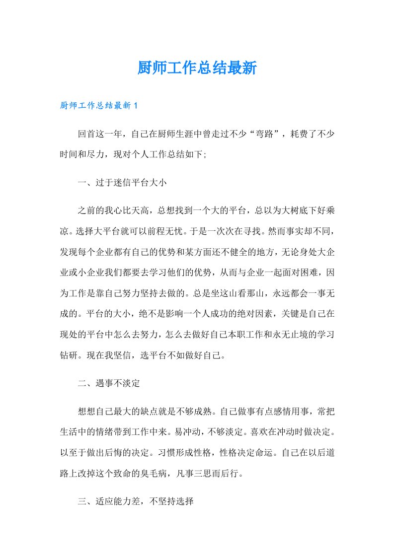 厨师工作总结最新