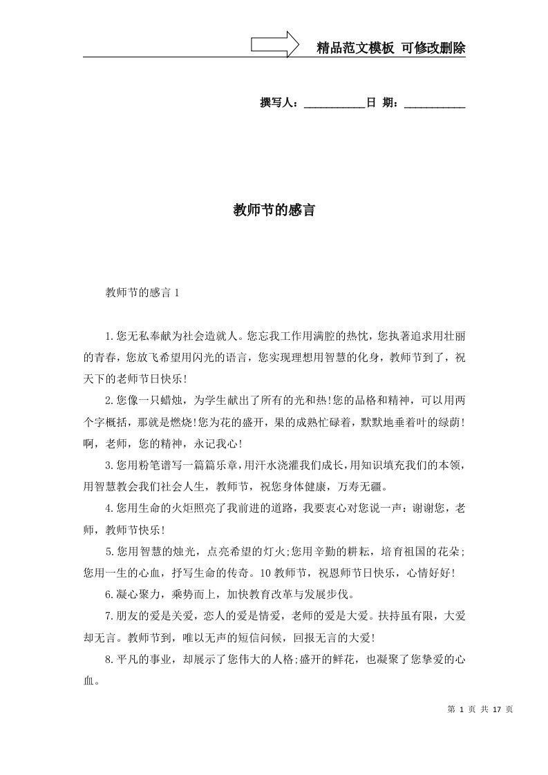 2022年教师节的感言