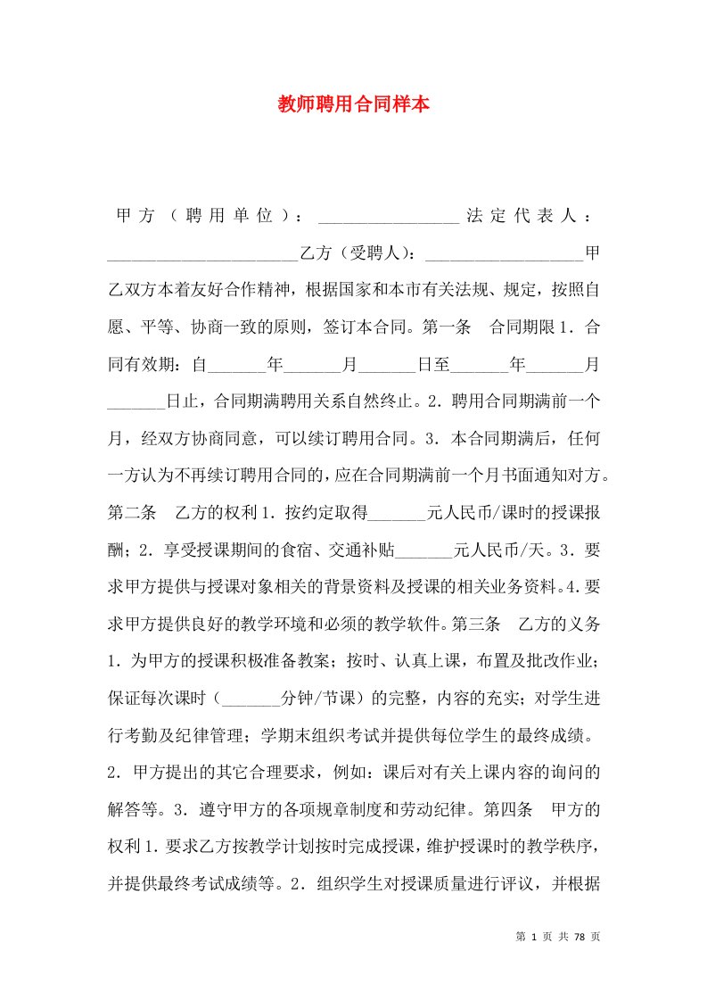 教师聘用合同样本