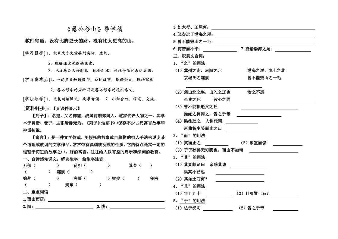 愚公移山导学案陈昌学