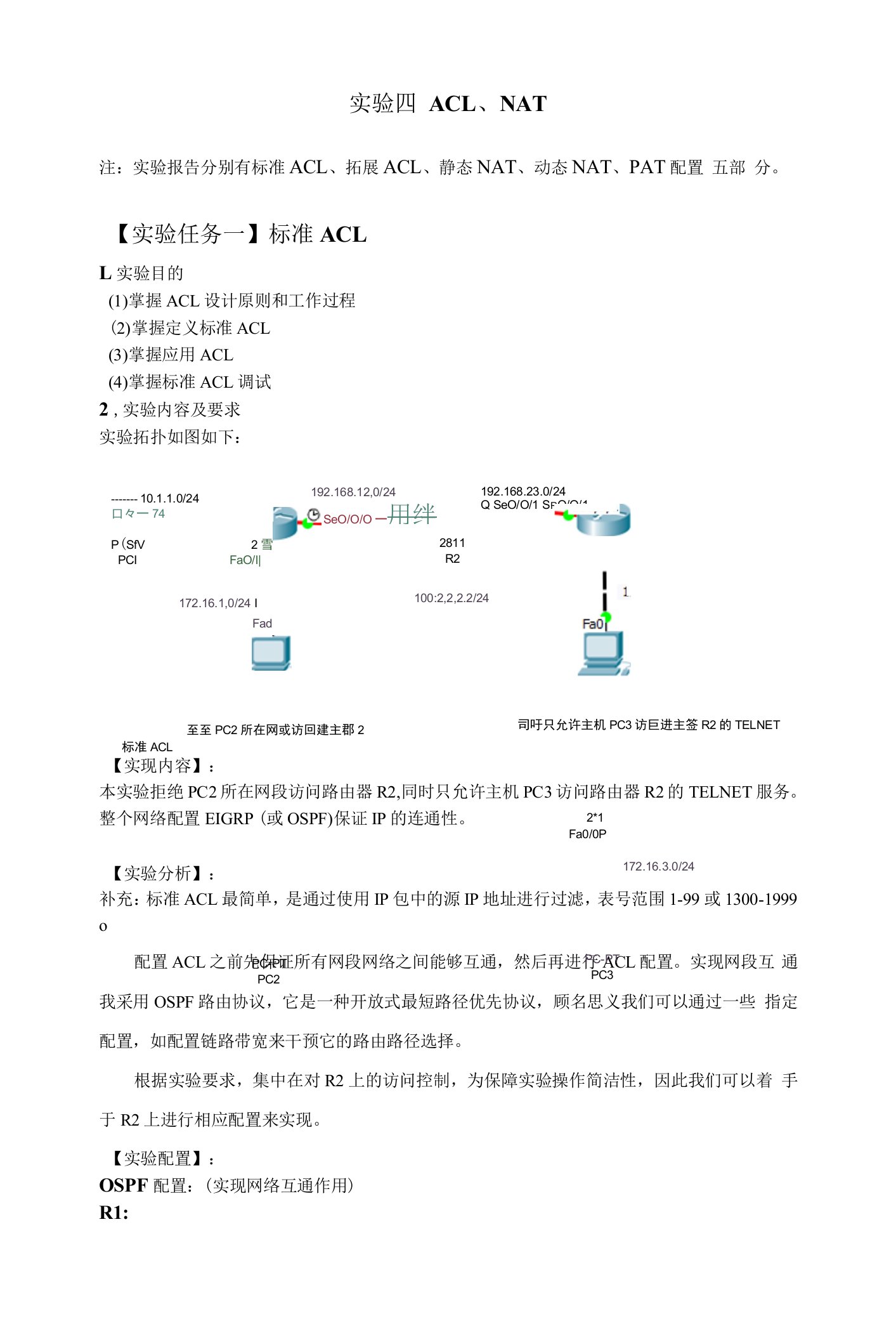 实验四ACL实验含详解