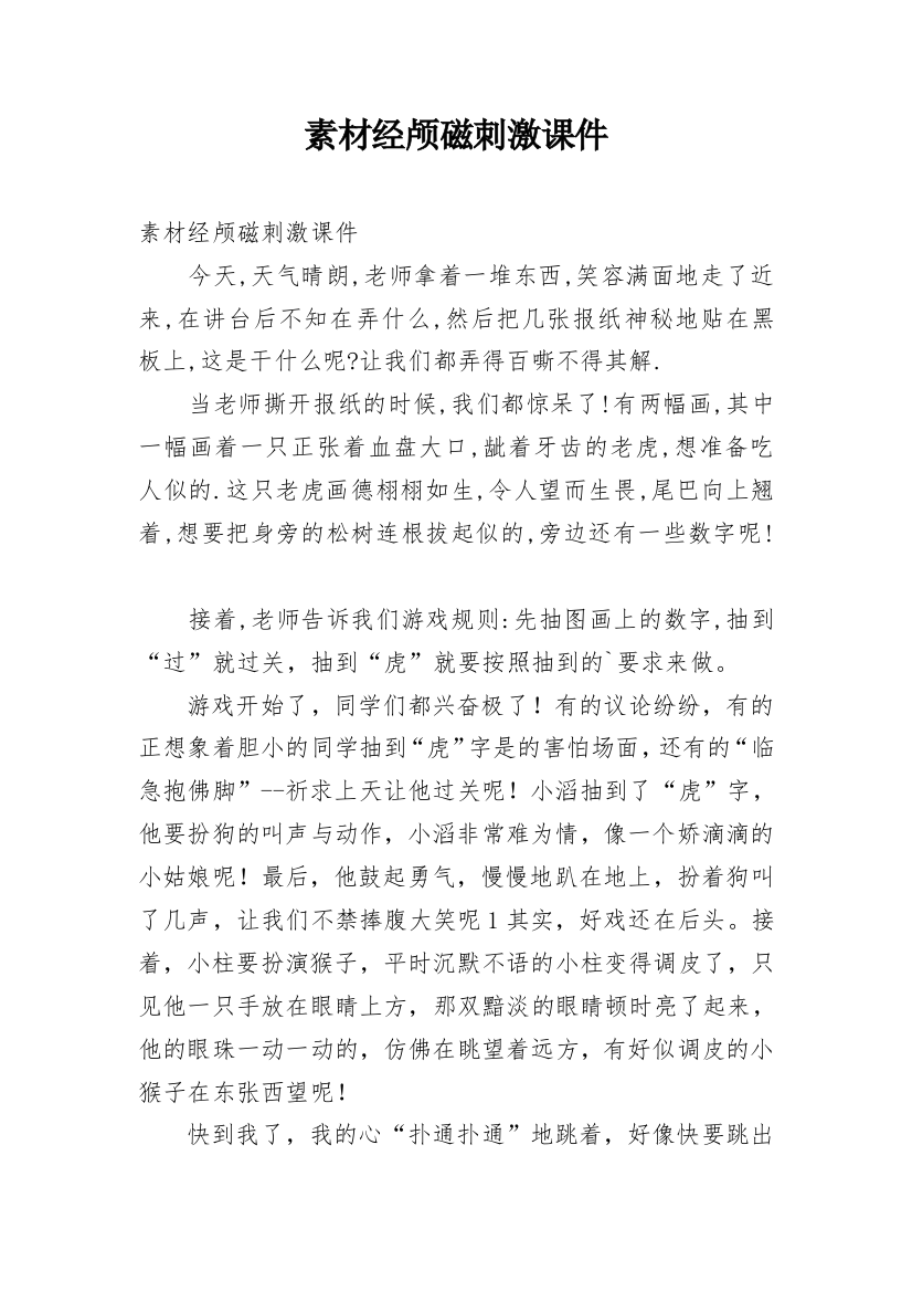 素材经颅磁刺激课件