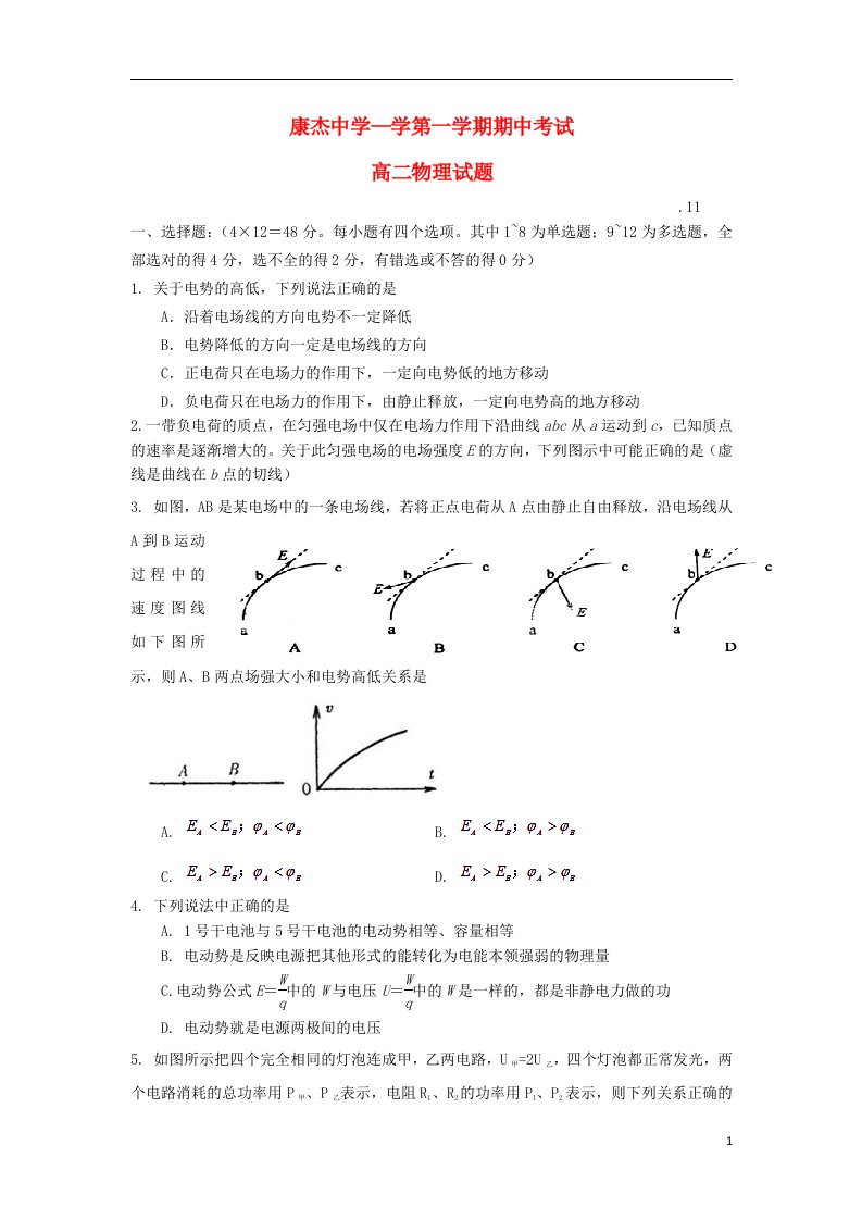 山西省康杰中学高二物理上学期期中试题