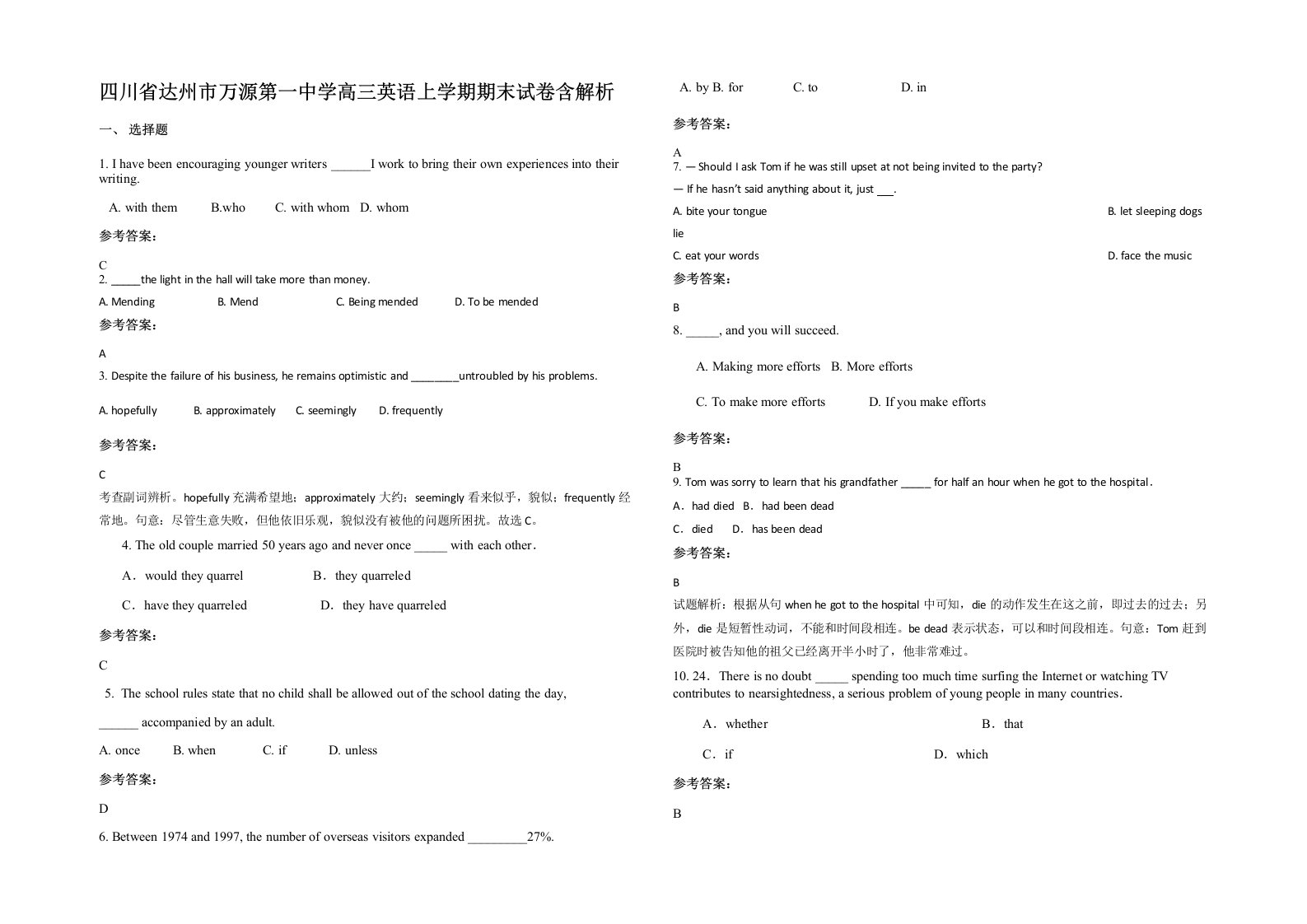 四川省达州市万源第一中学高三英语上学期期末试卷含解析