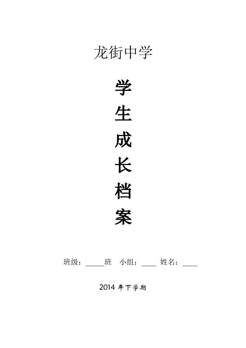 初中学生成长档案