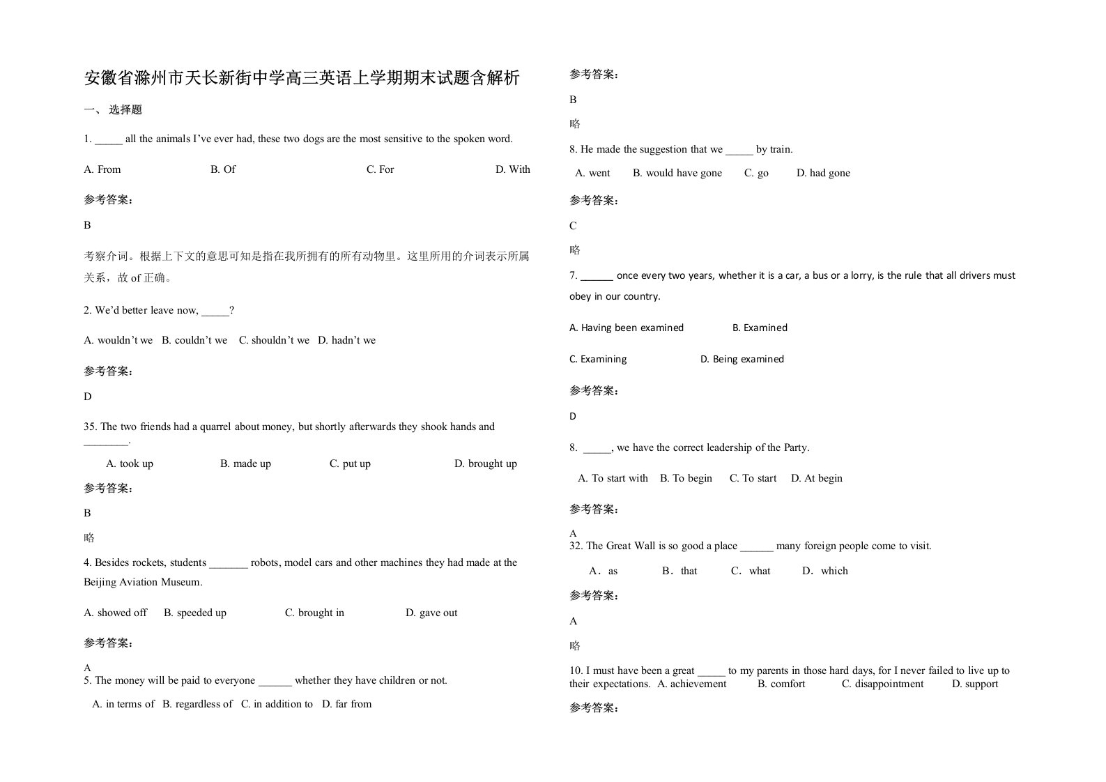 安徽省滁州市天长新街中学高三英语上学期期末试题含解析