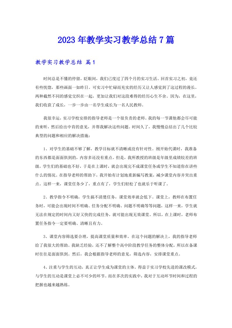 2023年教学实习教学总结7篇