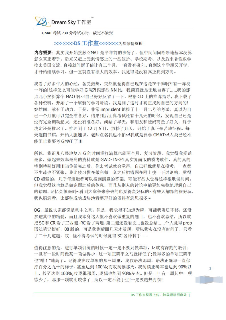 《GMAT考试730分考试心得：澹定不紧张.》.pdf