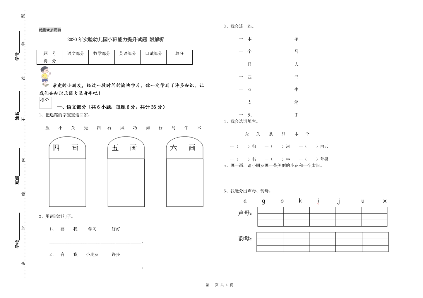 2020年实验幼儿园小班能力提升试题-附解析