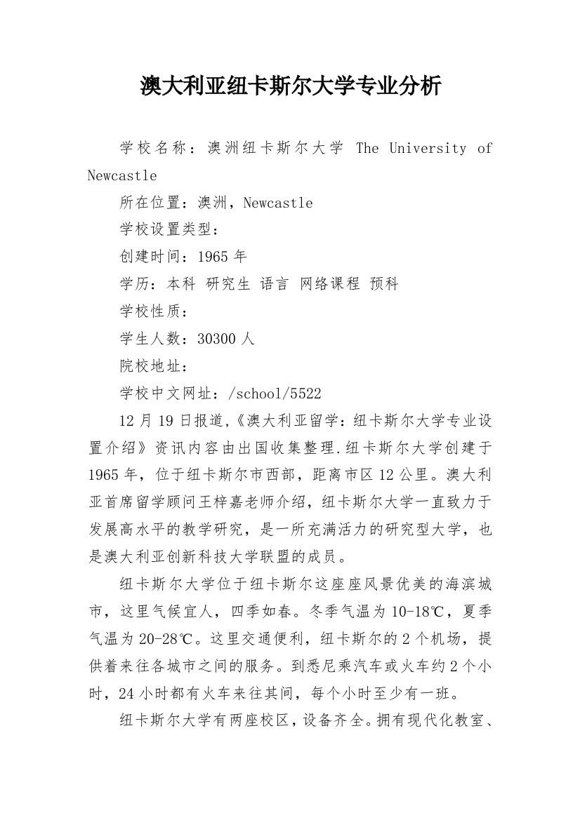 澳大利亚纽卡斯尔大学专业分析